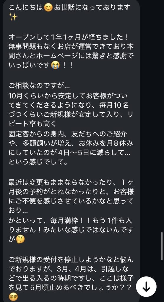 Trimalでホームページを作成して1年後「毎月10名ほどご新規が安定して入りリピート率も高い。新規受付を停止しようか悩んでいる」というトリミングサロンオーナーからのLINEメッセージ